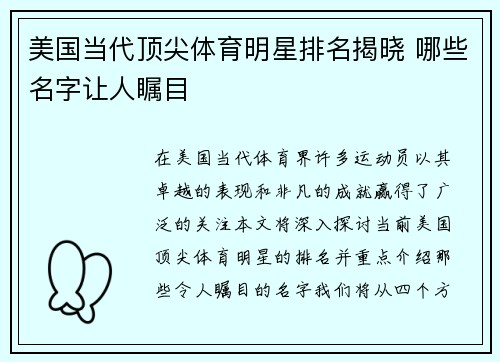 美国当代顶尖体育明星排名揭晓 哪些名字让人瞩目