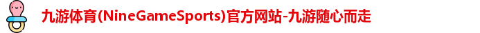 九游体育